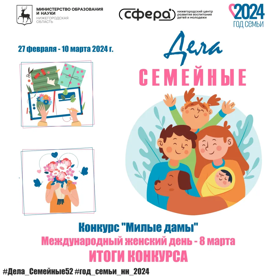 "ДЕЛА СЕМЕЙНЫЕ" | онлайн-проект, посвященный Году семьи.